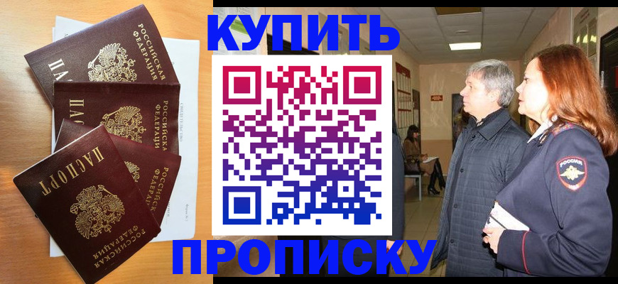 временная регистрация надежно в Щёлкино